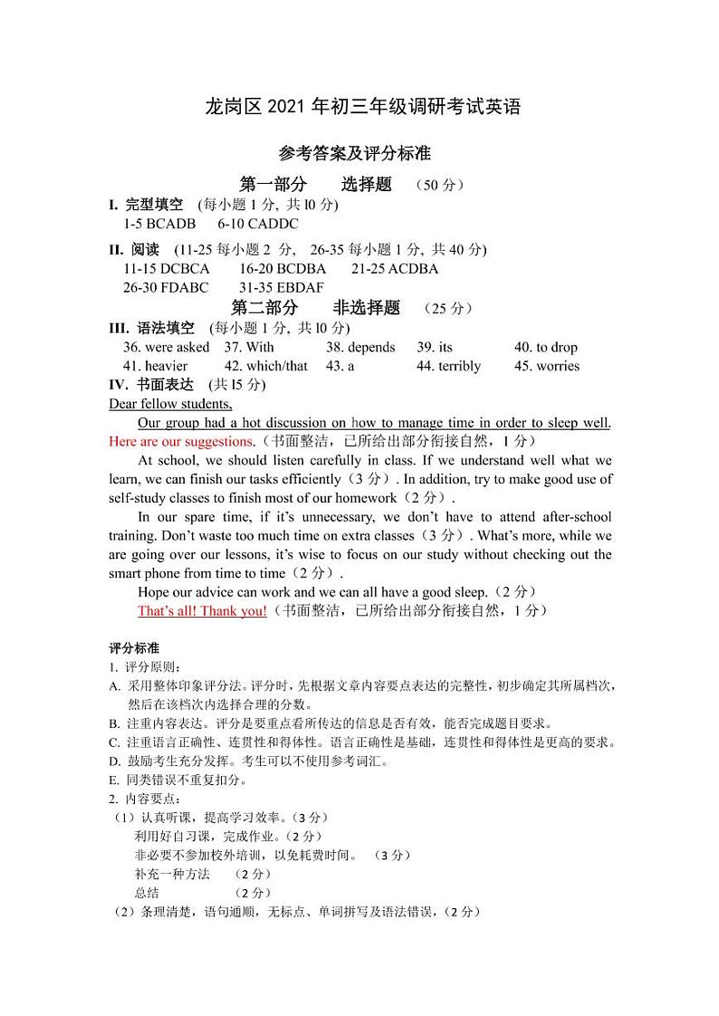 广东省深圳市龙岗区2021年中考一模英语试卷（扫描版，含答案）01