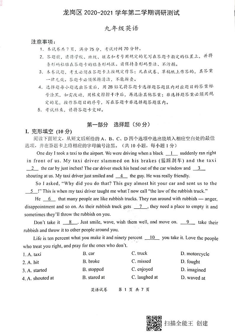 广东省深圳市龙岗区2021年中考一模英语试卷（扫描版，含答案）01
