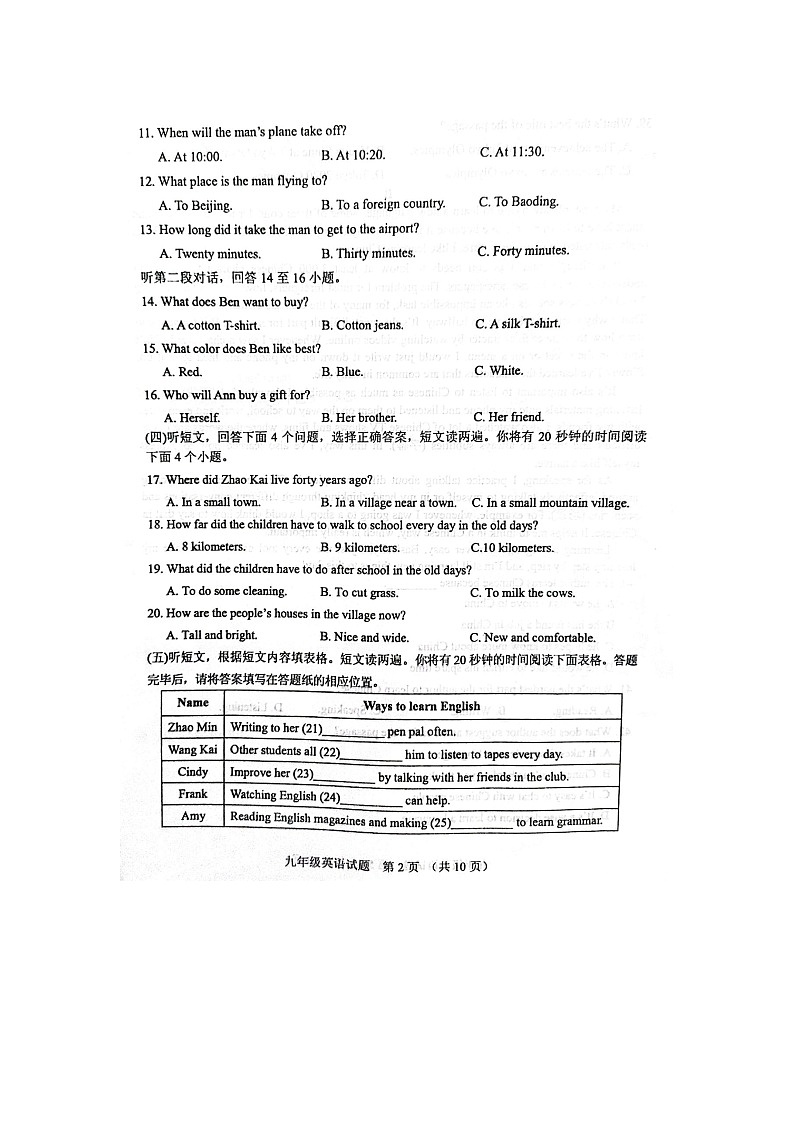 山东省泰安市肥城市2021-2022学年九年级上学期期中考试英语试题第2页
