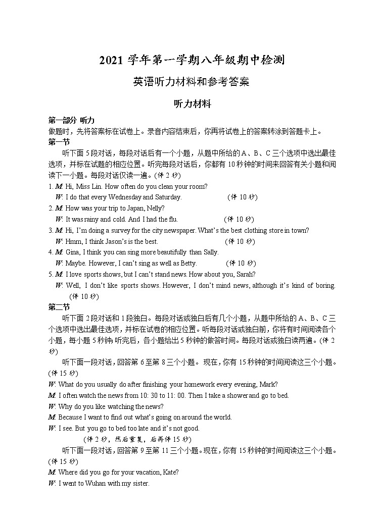 202111八年级英语答案第1页