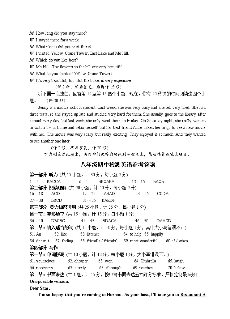 杭州市余杭区2021-2022学年第一学期八年级英语期中试卷（含答案及听力音频）02
