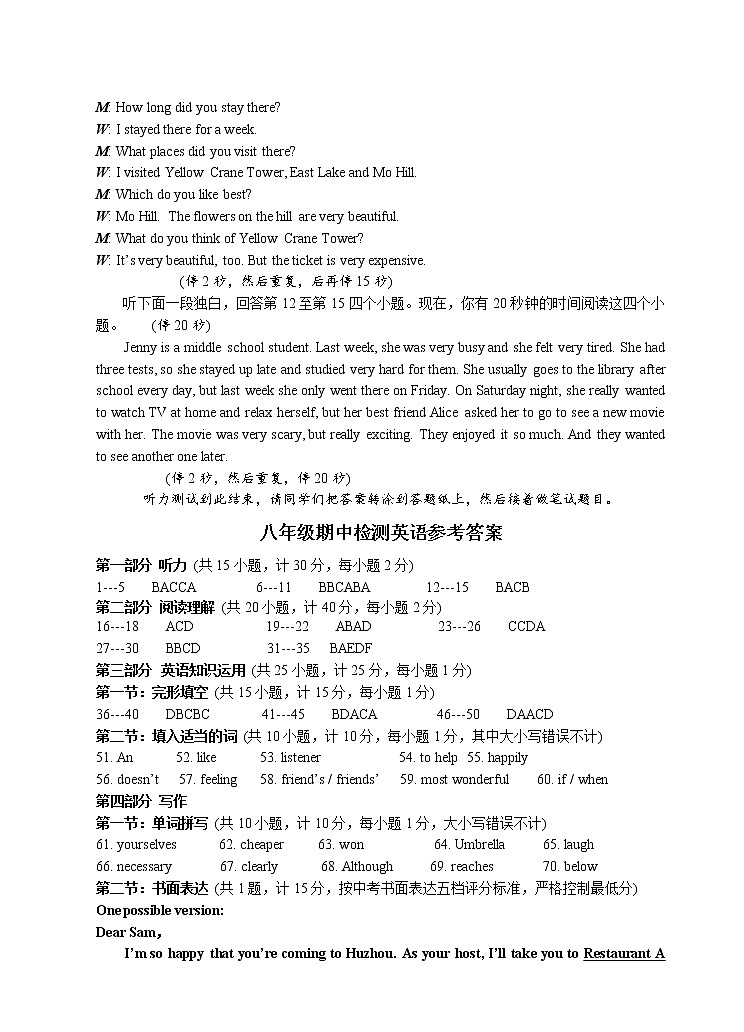 202111八年级英语答案第2页