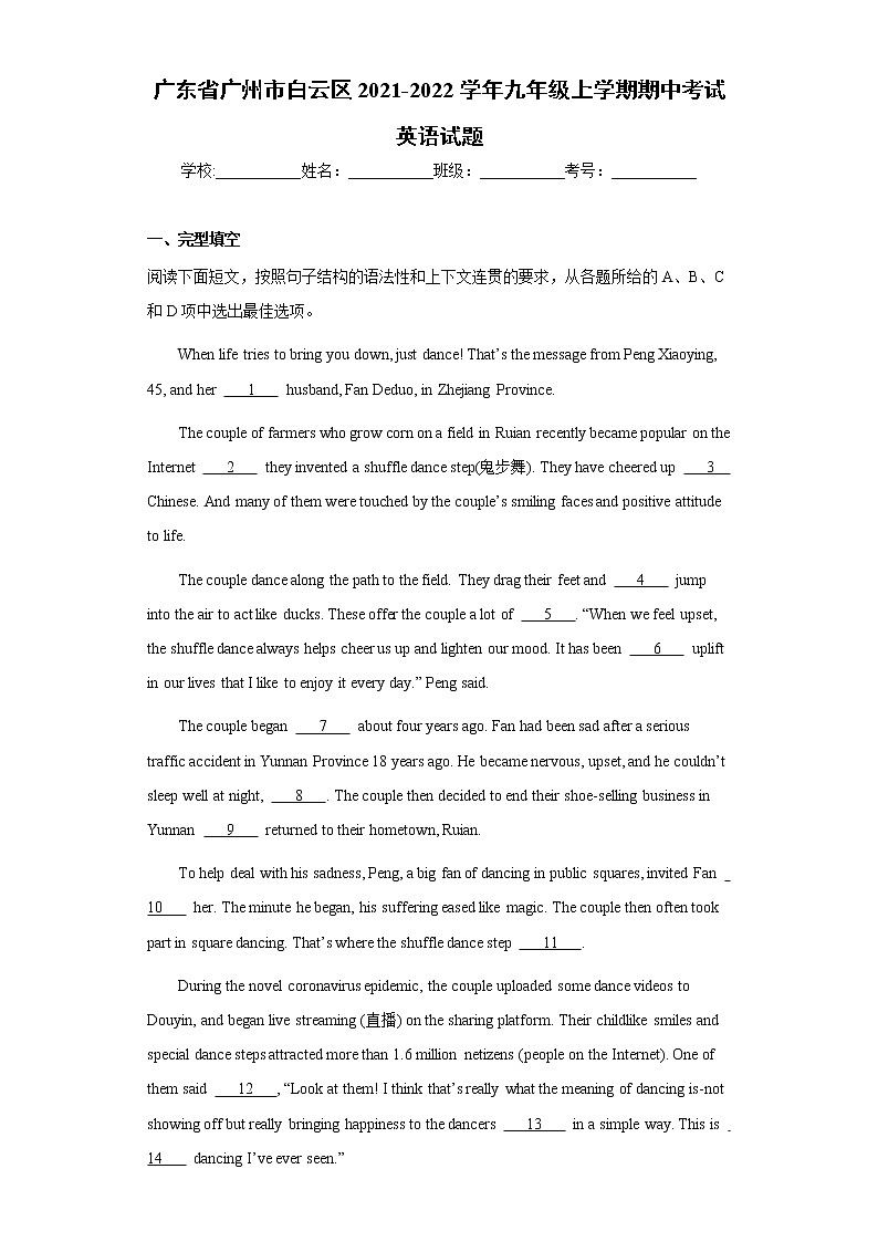广东省广州市白云区2021-2022学年九年级上学期期中考试英语试题（word版 含答案）第1页