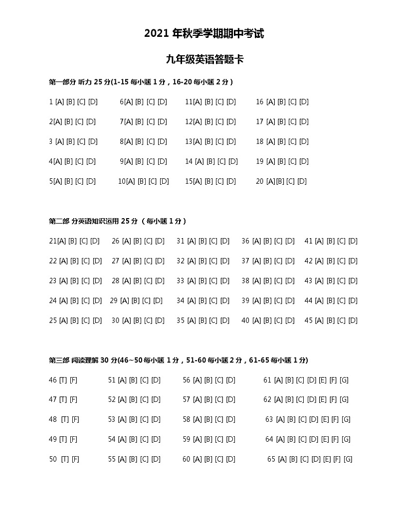 仁爱科普版九年级英语期中测试答题卡第1页