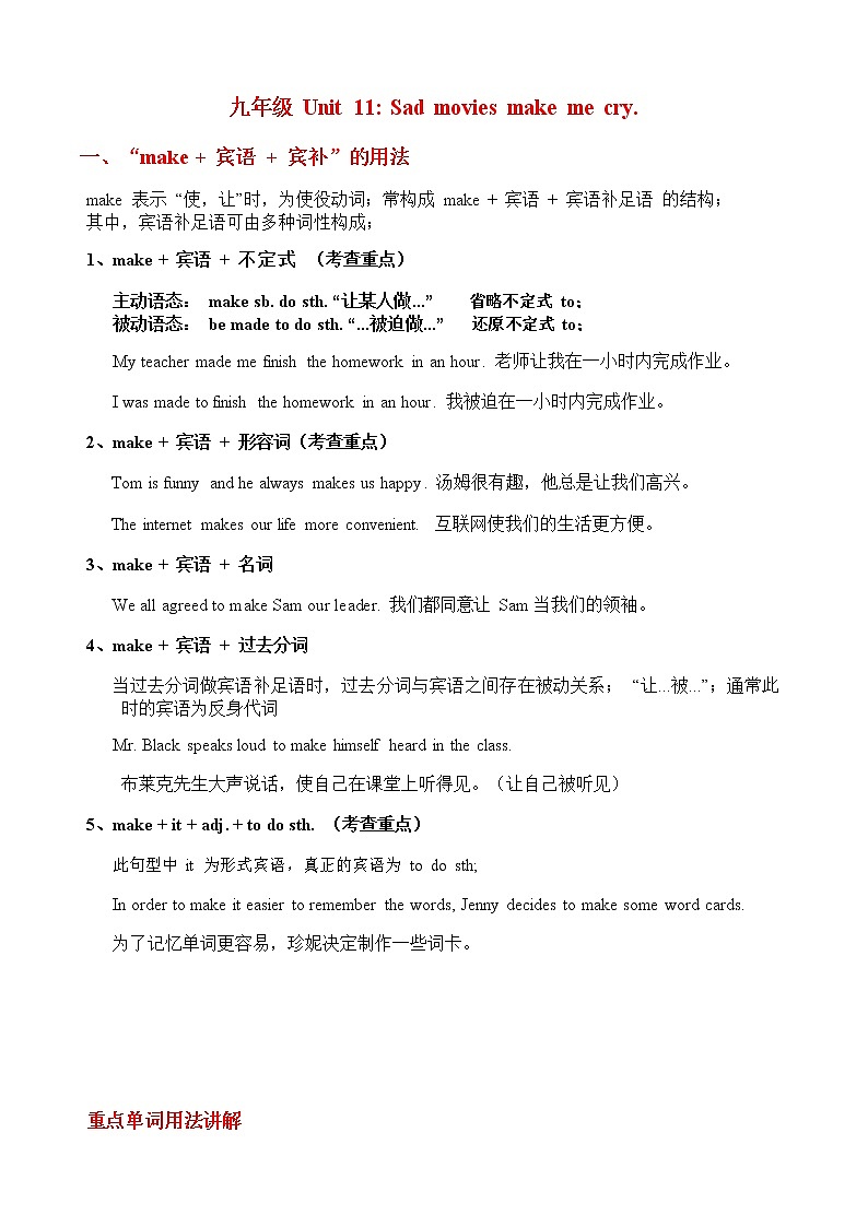 Unit 11 基础知识讲解 2021-2022学年人教版英语九年级全册01