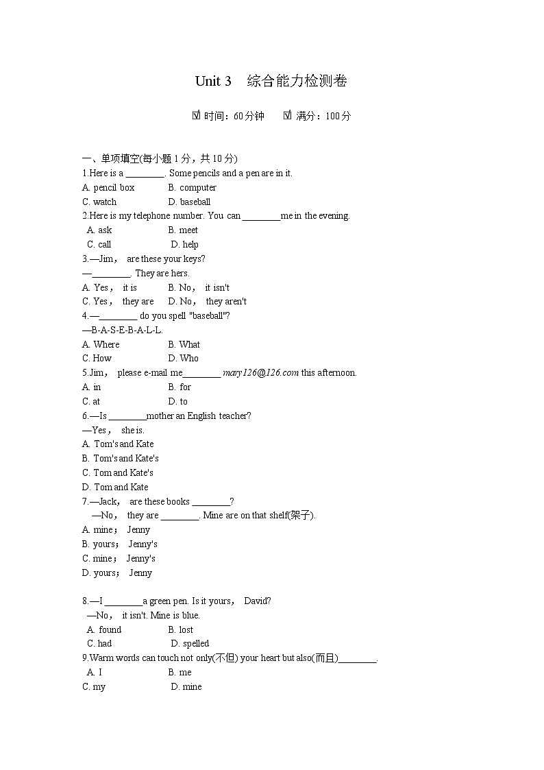 2020年 初中英语 七年级上册 人教版 Unit 3 综合能力检测卷第1页