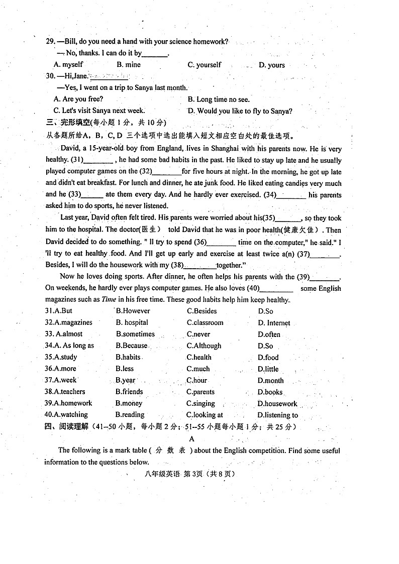 山东省菏泽市巨野县麒麟镇第一中学2020-2021学年八年级上学期期中考试英语【试卷+答案】第3页