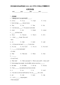 河北省秦皇岛市青龙县2021-2022学年七年级上学期期中考试英语试题（word版 含答案）