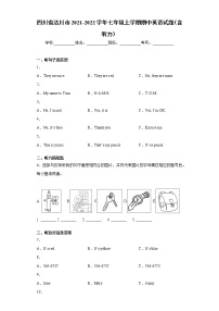 四川省达川市2021-2022学年七年级上学期期中英语试题（word版 含答案）