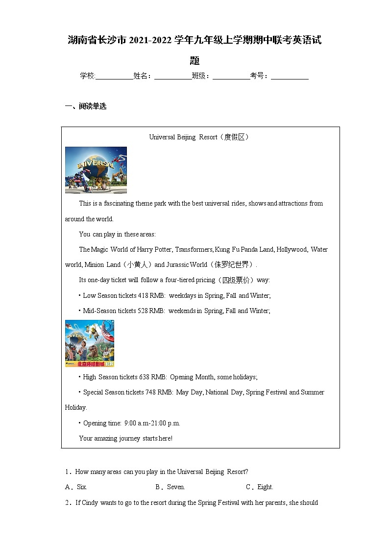 湖南省长沙市2021-2022学年九年级上学期期中联考英语试题（word版 含答案）01