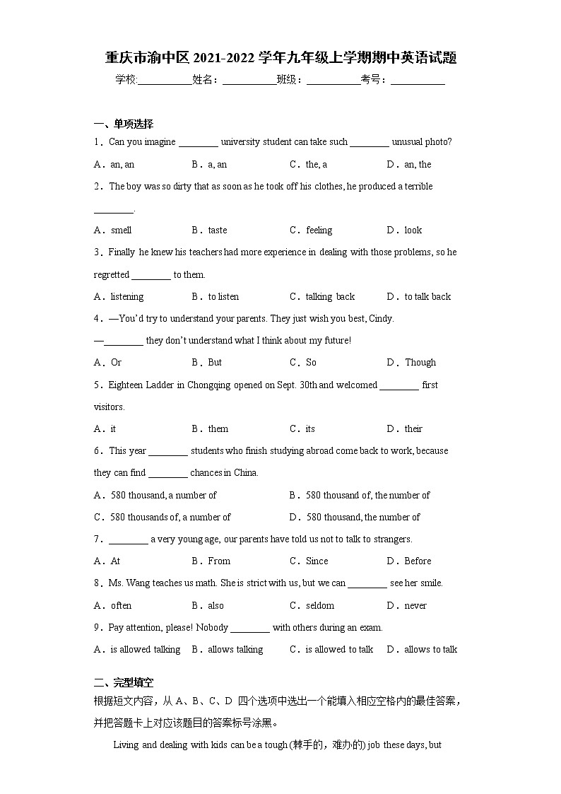 重庆市渝中区2021-2022学年九年级上学期期中英语试题（word版 含答案）第1页