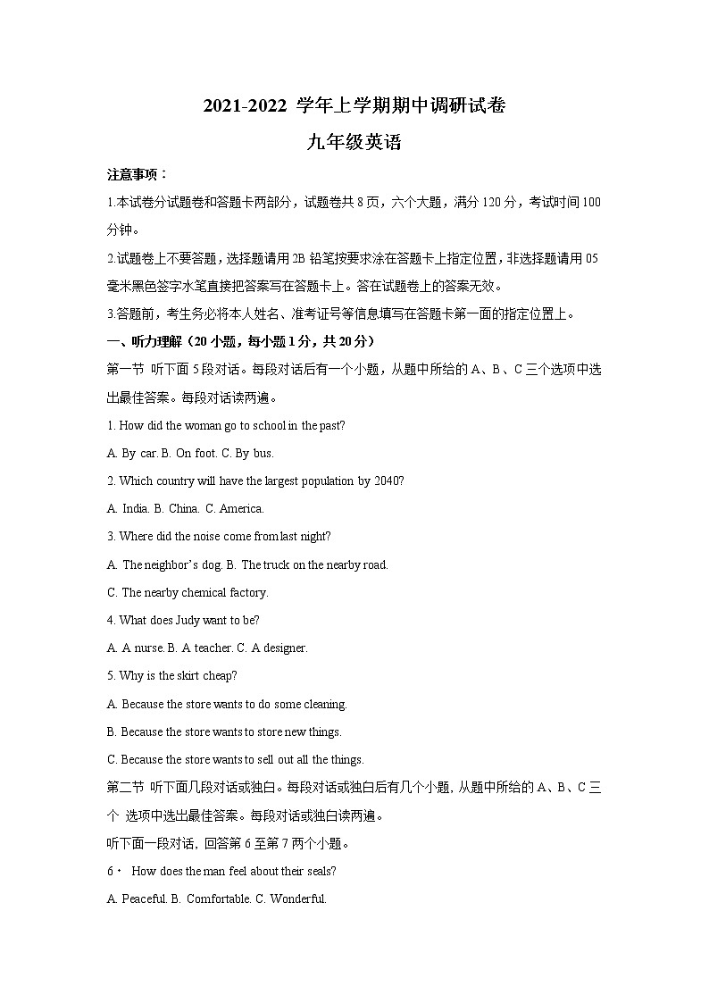 河南省舞钢市2021-2022学年九年级上学期期中英语试题（word版 含答案）01