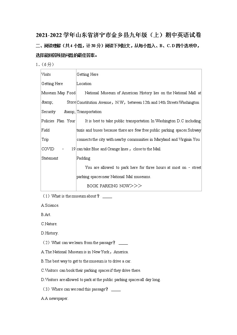 2021-2022学年山东省济宁市金乡县九年级（上学期）期中英语试卷（word版 含答案）01