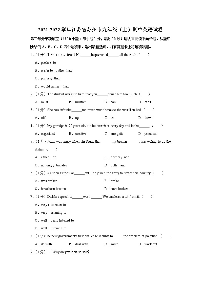 江苏省苏州市2021-2022学年九年级上学期期中英语试卷（word版 含答案）第1页