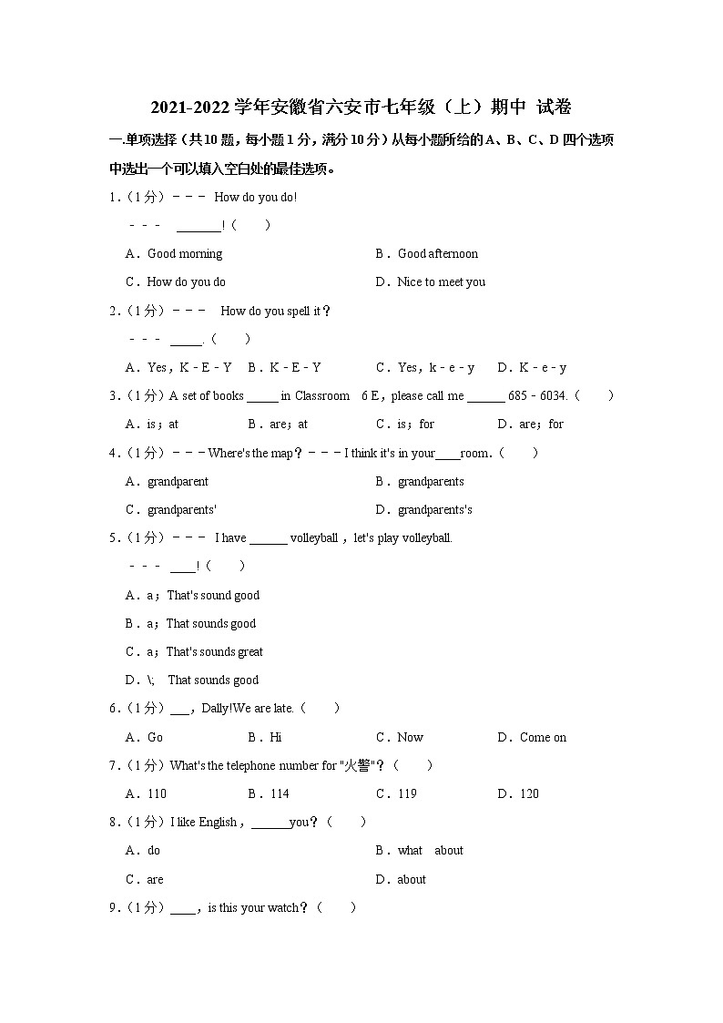 安徽省六安市金安区2021-2022学年七年级上学期期中英语试卷（word版 含答案）第1页