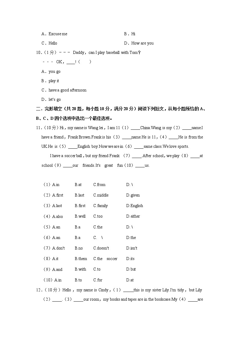安徽省六安市金安区2021-2022学年七年级上学期期中英语试卷（word版 含答案）第2页