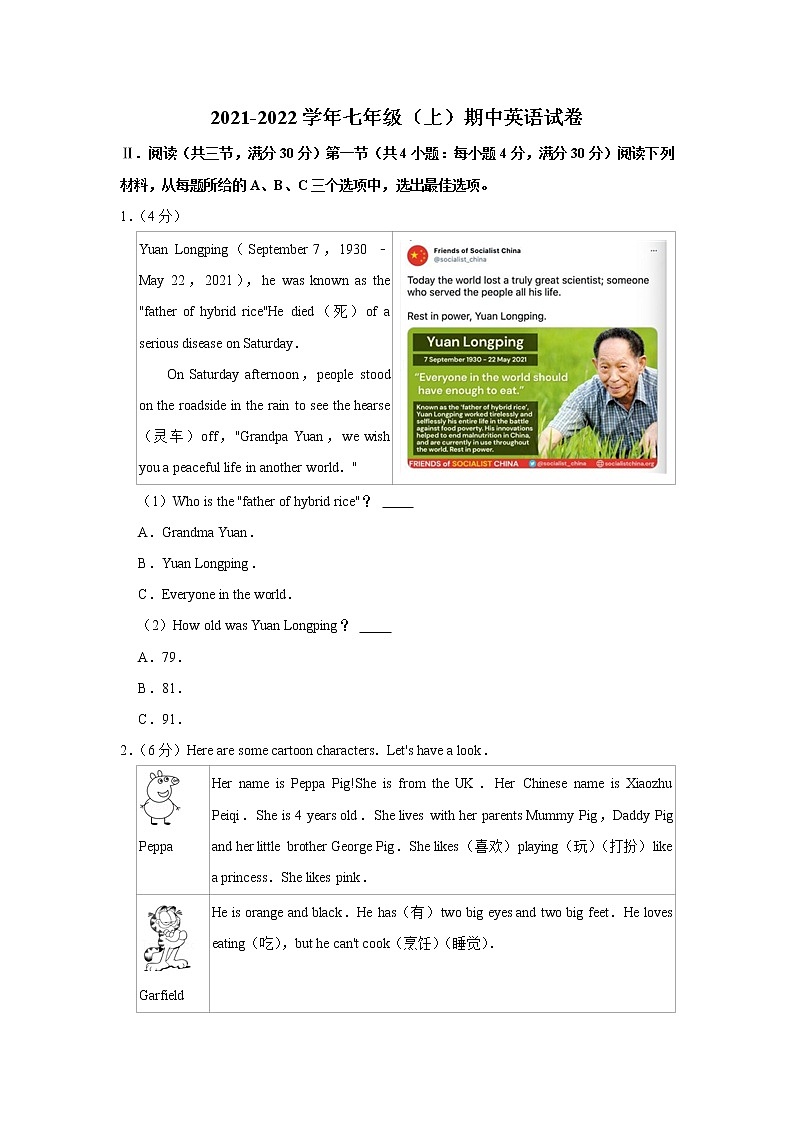湖南省长沙市2021-2022学年七年级上学期期中英语试卷（word版 含答案）第1页