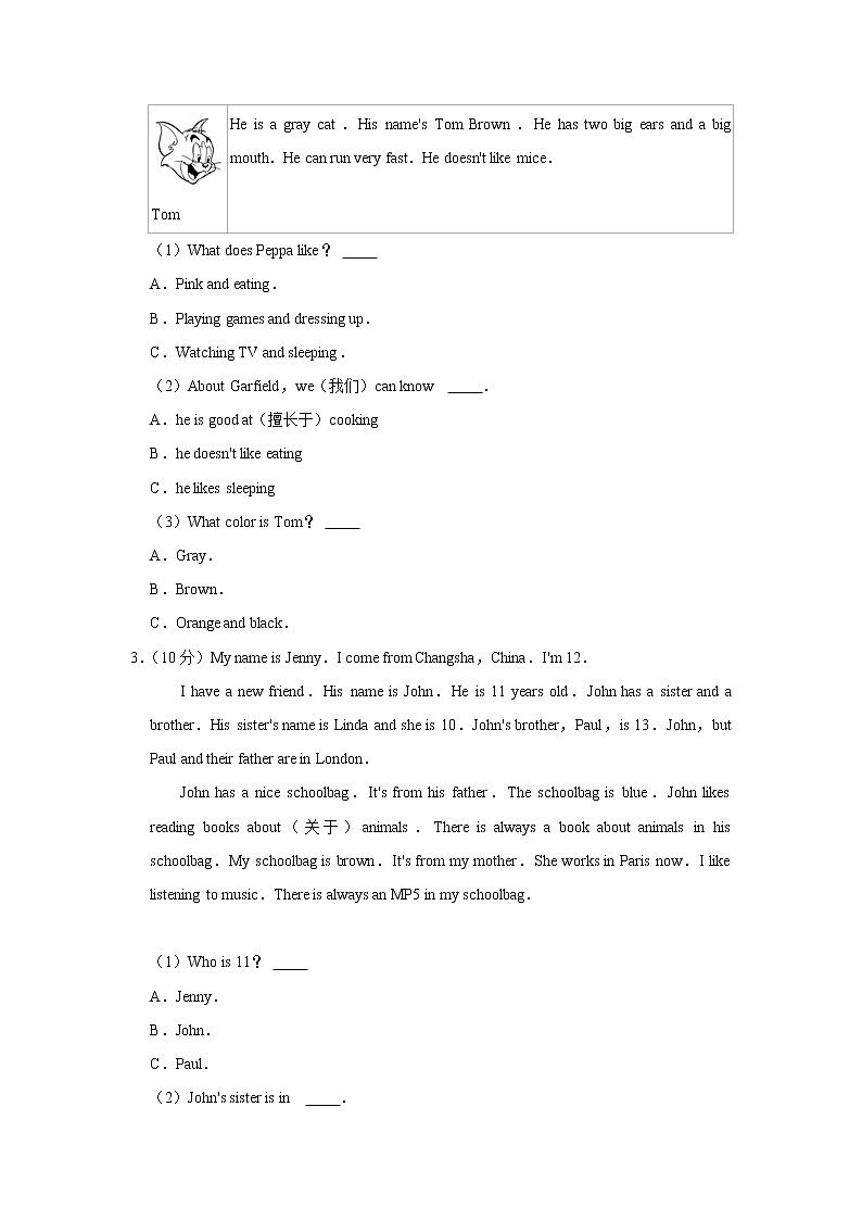 湖南省长沙市2021-2022学年七年级上学期期中英语试卷（word版 含答案）第2页