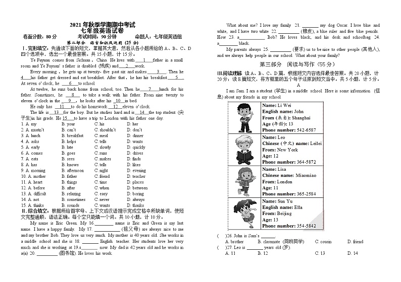 湖北省武汉市2021-2022学年七年级上学期期中检测英语试题（word版 含答案）01