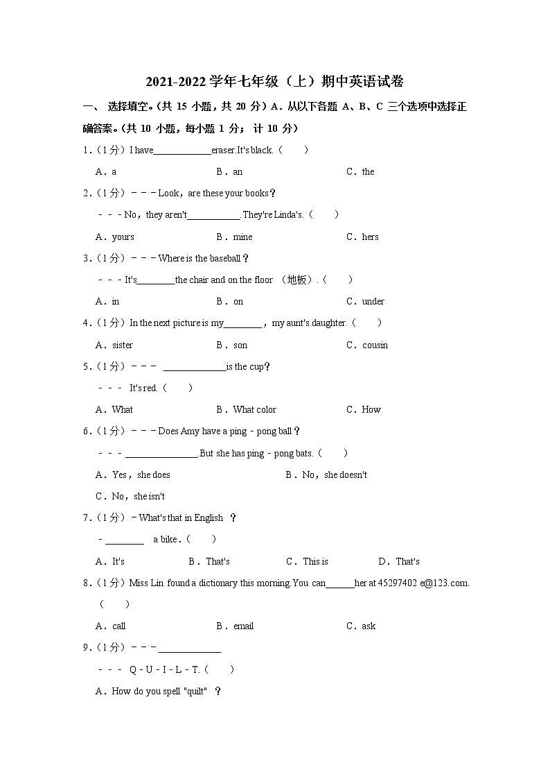 四川省成都市2021-2022学年七年级上学期期中英语试卷（word版 含答案）01