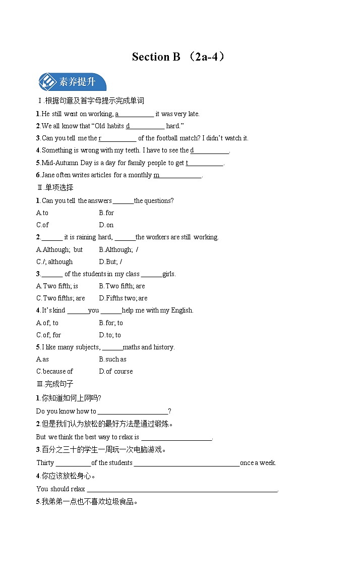 Unit 2  Section B (2a-4) 课时练习 初中英语人教版八年级上册（2021年）01