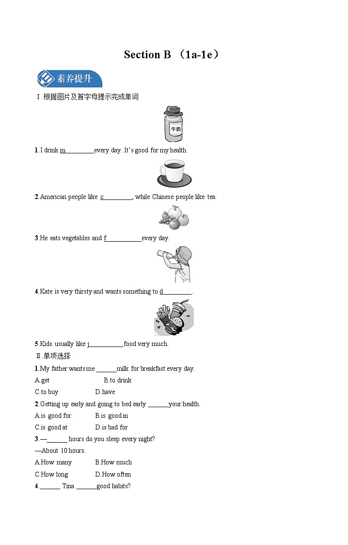 Unit 2  Section B (1a-1e) 课时练习 初中英语人教版八年级上册（2021年）第1页