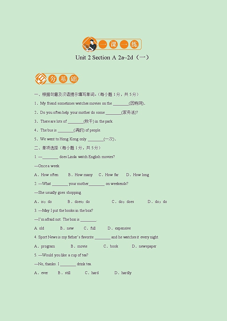 Unit 2 Section A 2a_2d 一课一练（一） 初中英语人教版八年级上册（2021年）第1页