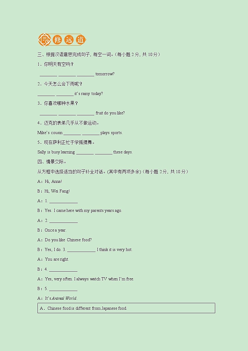 Unit 2 Section A 2a_2d 一课一练（一） 初中英语人教版八年级上册（2021年）第2页