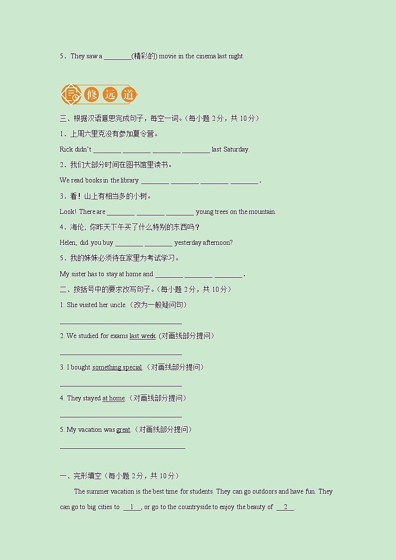 Unit 1 Section A 2a_2d 一课一练（一） 初中英语人教版八年级上册（2021年）02