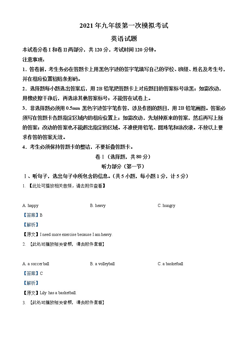 2021年河北省保定市定兴县中考一模英语试题（含听力）（解析版）第1页