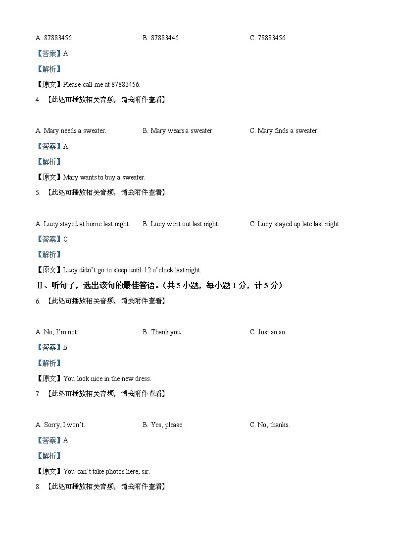 2021年河北省保定市定兴县中考一模英语试题（含听力）（解析版）第2页