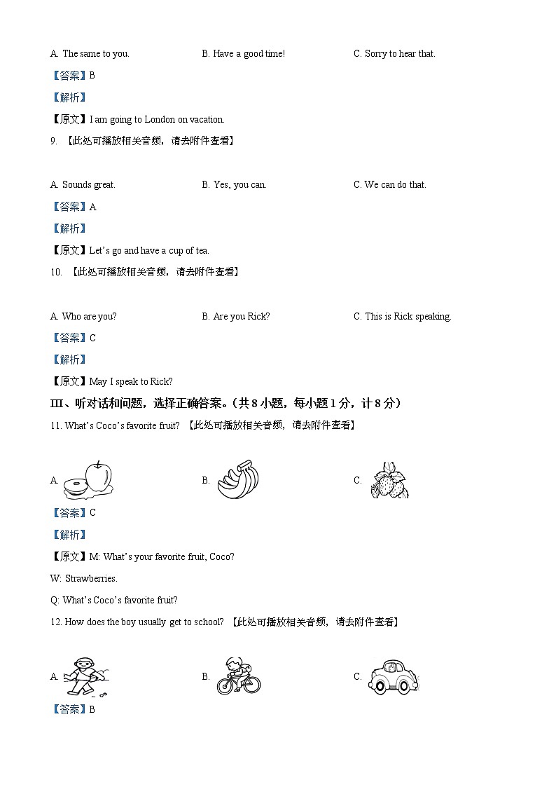 2021年河北省保定市定兴县中考一模英语试题（含听力）（解析版）第3页
