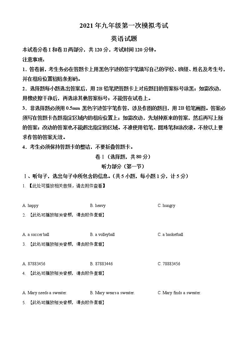 2021年河北省保定市定兴县中考一模英语试题（含听力）（原卷版）第1页