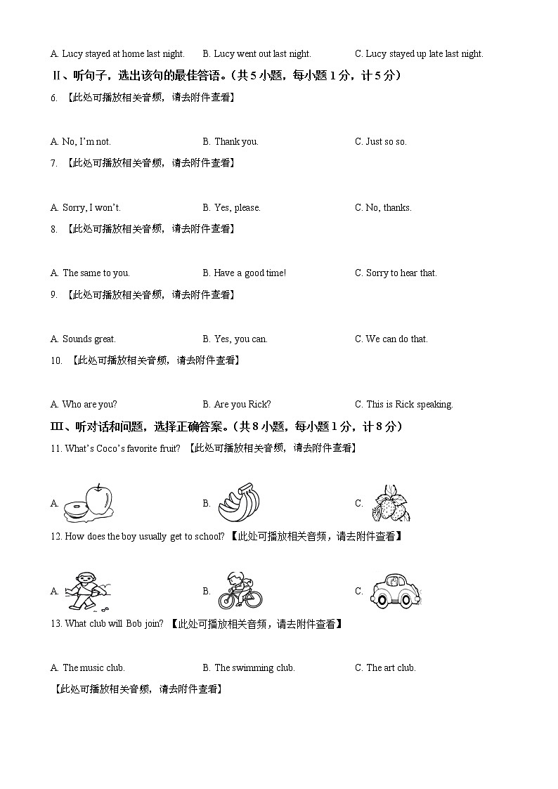 2021年河北省保定市定兴县中考一模英语试题（含听力）（原卷版）第2页