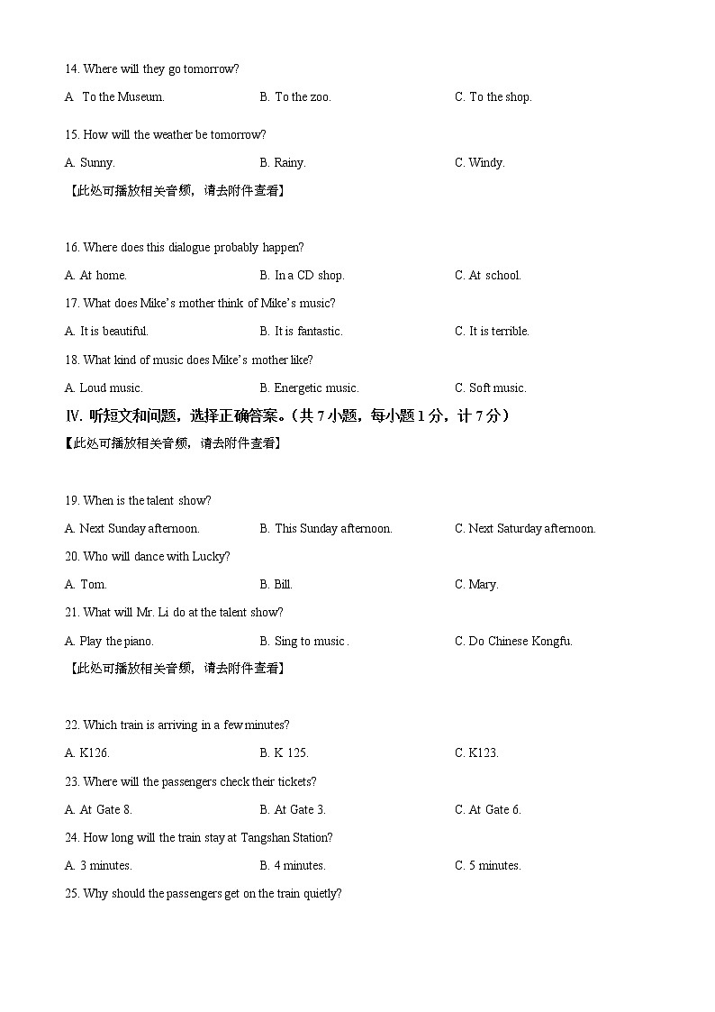 2021年河北省保定市定兴县中考一模英语试题（含听力）（原卷版）第3页