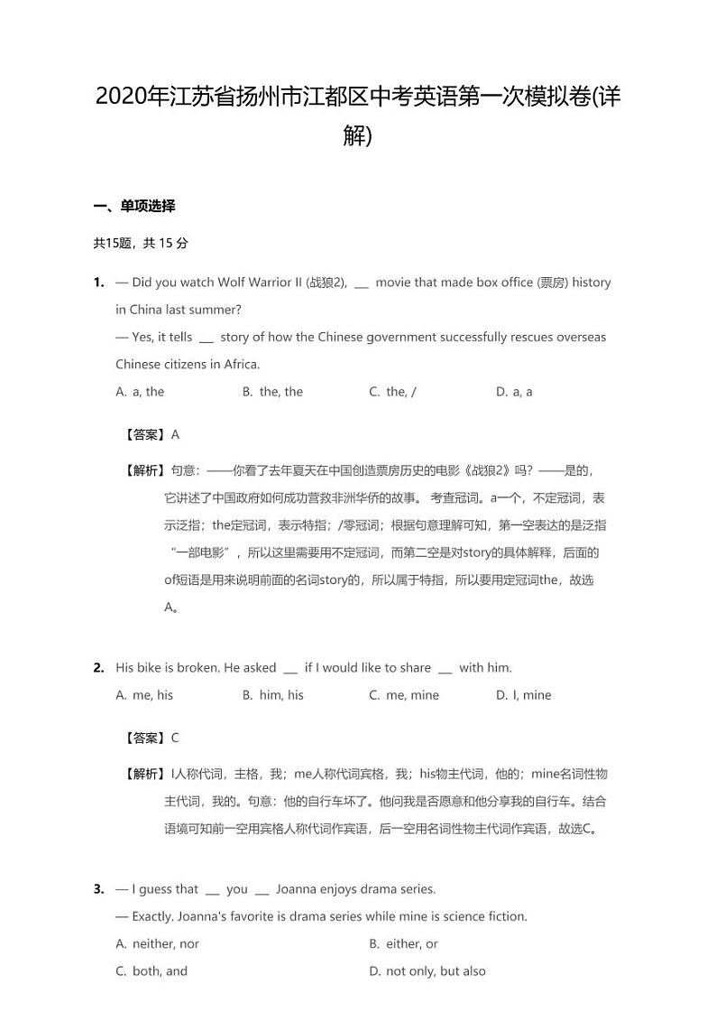 2020年江苏省扬州市江都区中考一模英语试卷（含答案）01