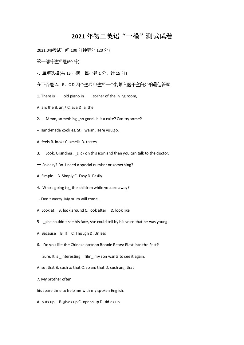 2021年江苏省扬州市宝应县中考一模英语试卷（ 无听力题目）（含答案）01
