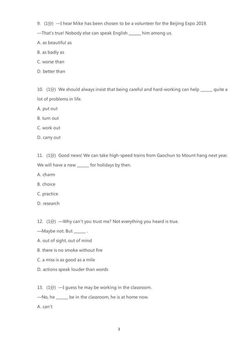 2020年江苏省扬州市广陵区扬州中学教育集团树人学校中考一模英语试卷（无听力题目）（含答案）03