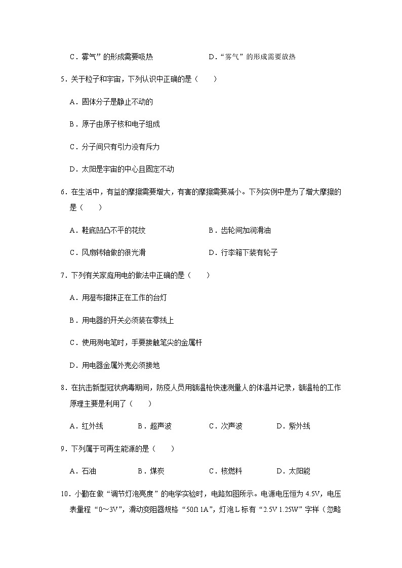2020年江苏省徐州市铜山区、睢宁县、邳州市等六区县中考一模物理试卷（含答案）02