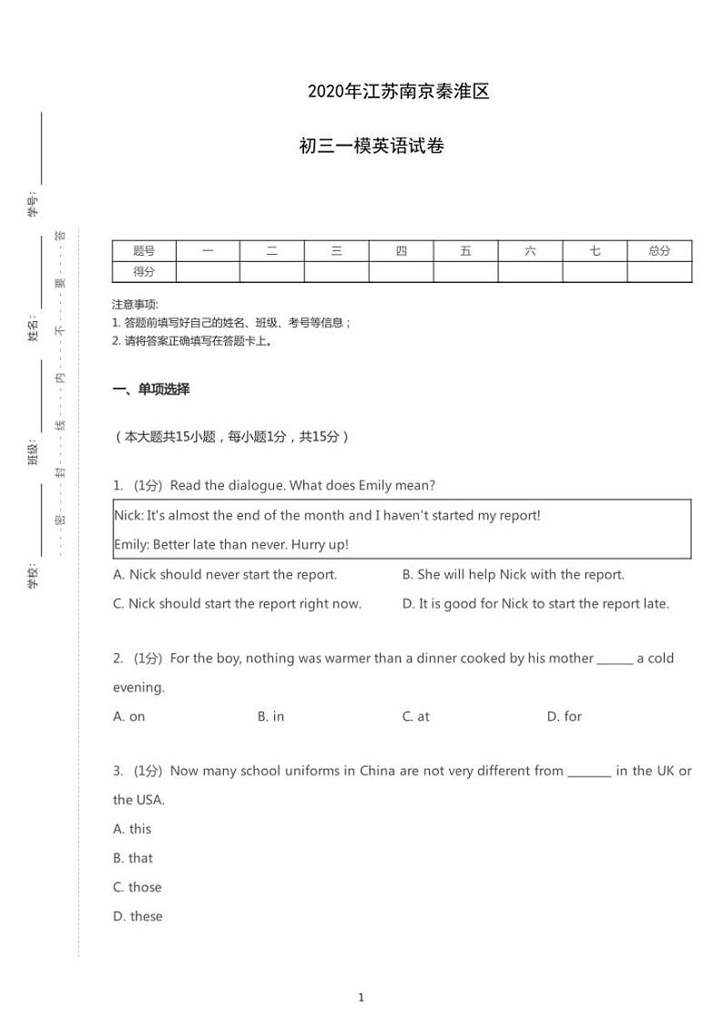 2020年江苏省南京市秦淮区中考一模英语试卷（无听力题目）（含答案）第1页