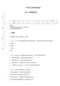 2020年江苏省南京市秦淮区中考一模物理试卷（含答案）