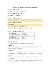 2021年广州市南沙区九年级综合测试（中考一模）英语答案