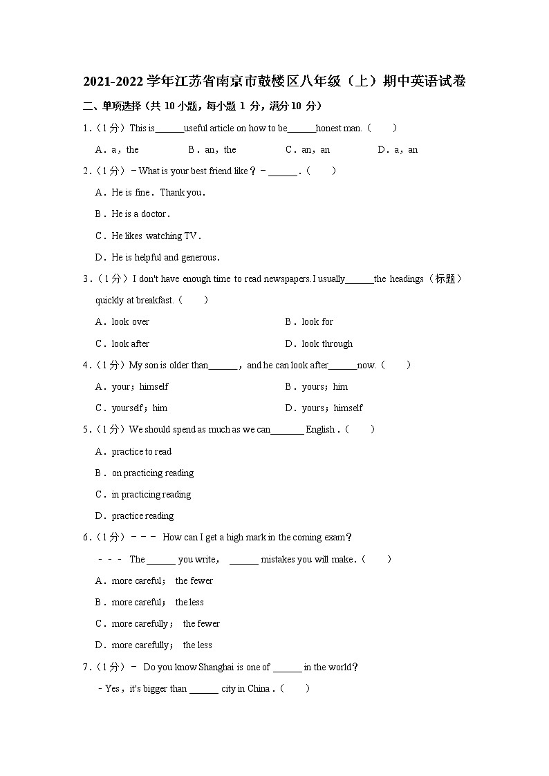 江苏省南京市鼓楼区2021-2022学年八年级上学期期中英语试卷（word版 含答案）01