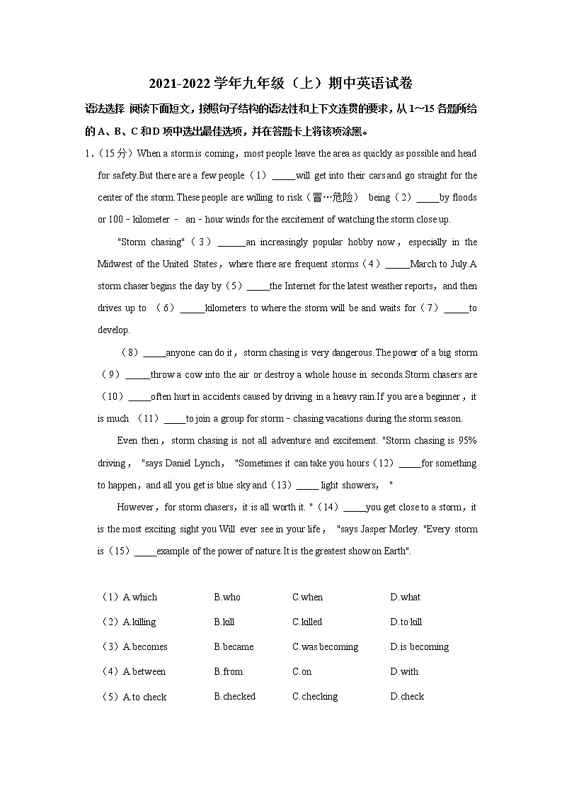 广东省广州市天河区2021-2022学年九年级上学期期中英语试卷（word版 含答案）第1页
