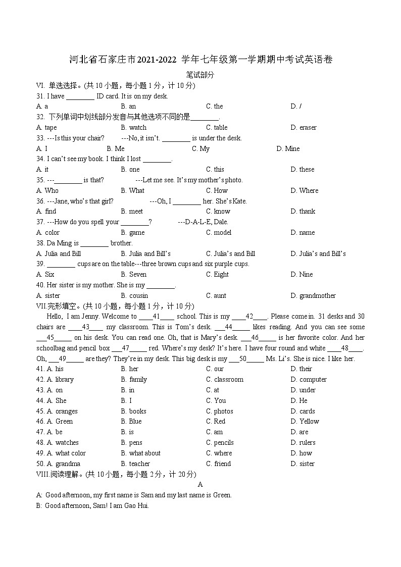 河北省石家庄市2021-2022学年七年级上学期期中考试英语试卷（word版 含答案）01