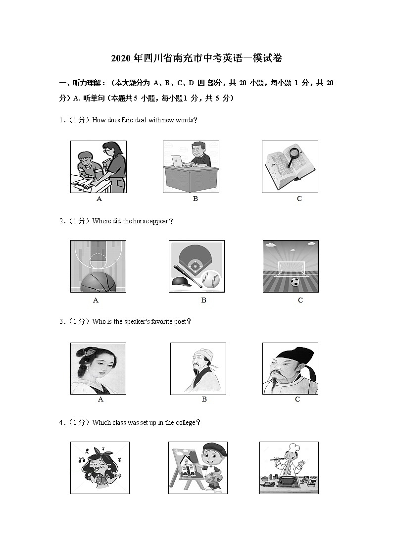 2020年四川省南充市中考一模英语试卷（含答案）01