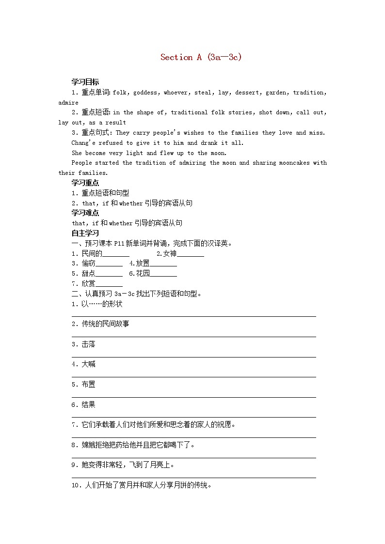 2021-2022学年初中英语九年级全册人教新目标版 Unit2 SectionA 3a-3c 教案第1页