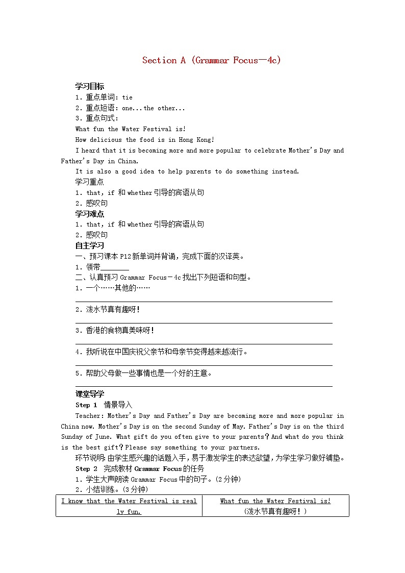 2021-2022学年初中英语九年级全册人教新目标版 Unit2 SectionA GrammarFocus-4c教案第1页