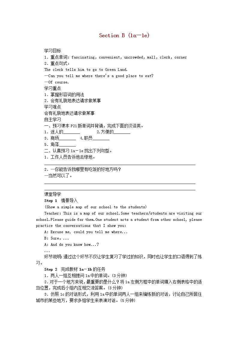 2021-2022学年初中英语九年级全册人教新目标版 Unit3 SectionB1a-1e教案第1页