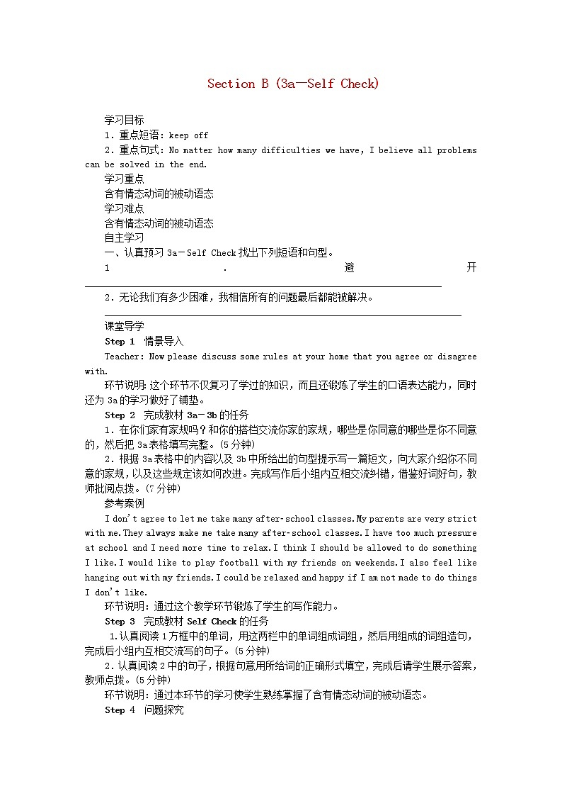 2021-2022学年初中英语九年级全册人教新目标版 Unit7 SectionB3a_SelfCheck教案01
